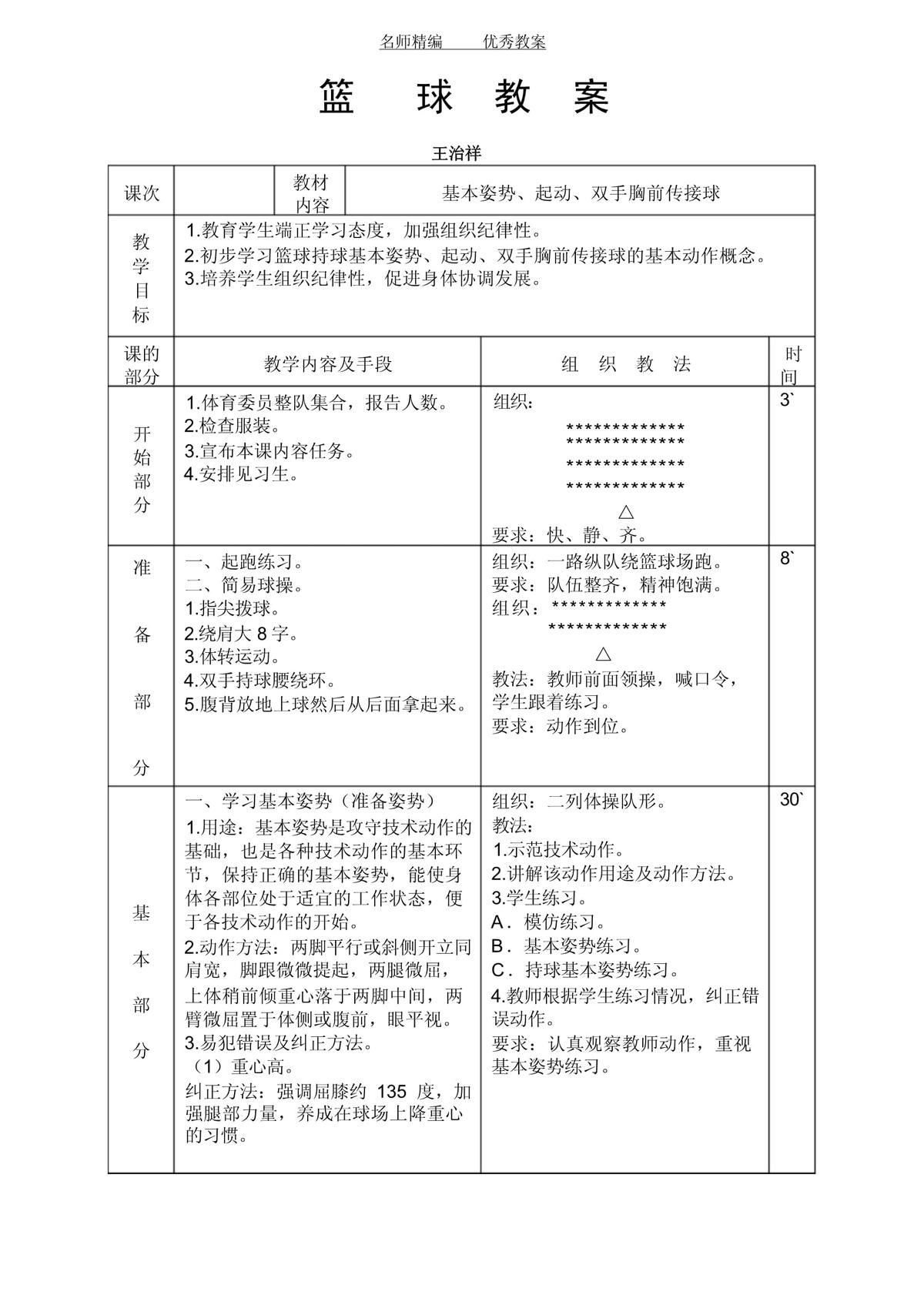 如何分析篮球比赛录像以提升个人技能
